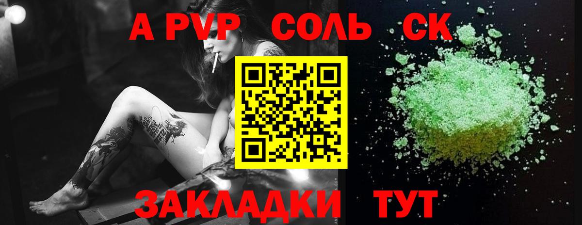 Alpha PVP Соль  APVP  Alfa_PVP мука  Северодвинск  A-PVP кристаллы  Вход с VPN 