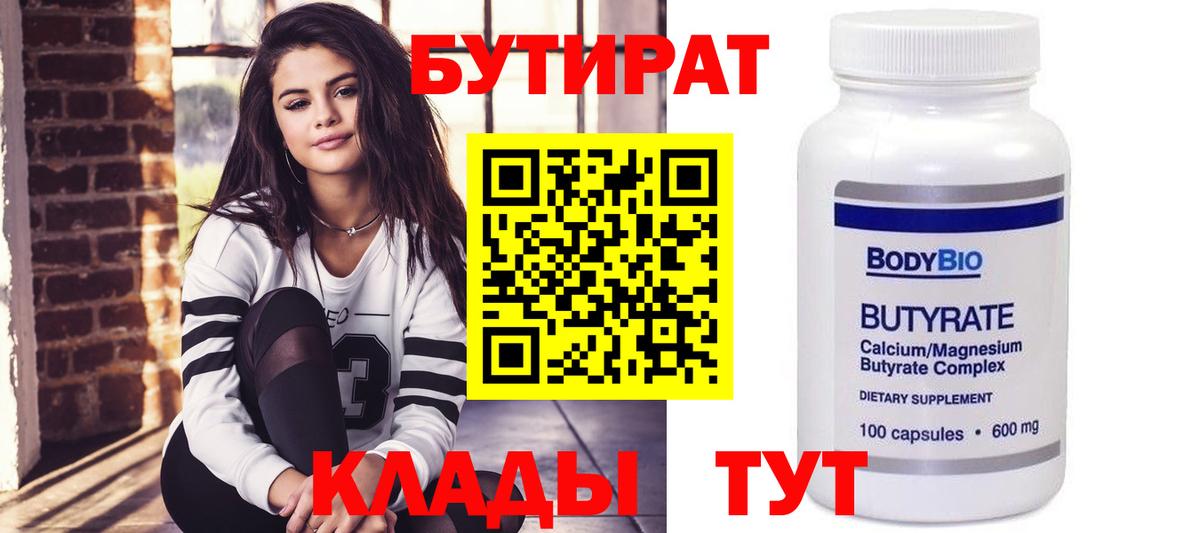 БУТИРАТ BDO 33% Северодвинск
