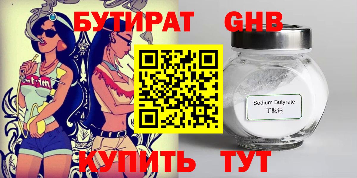 Северодвинск  БУТИРАТ жидкий экстази  Вход с VPN 