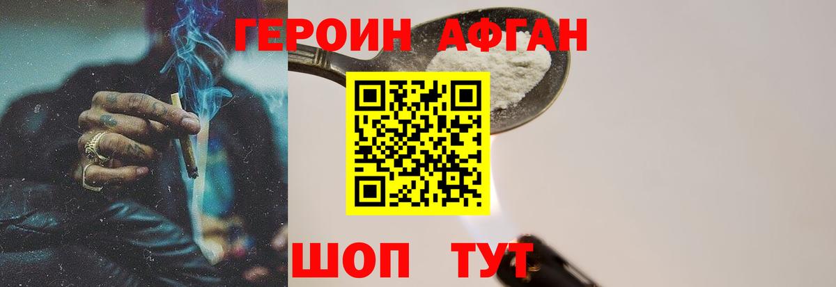 ГЕРОИН хмурый Северодвинск