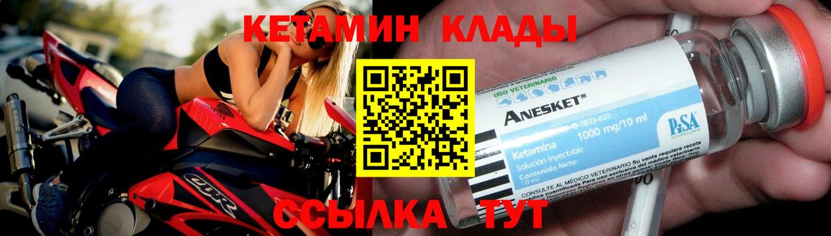 Кетамин VHQ  Вход с VPN  Северодвинск 