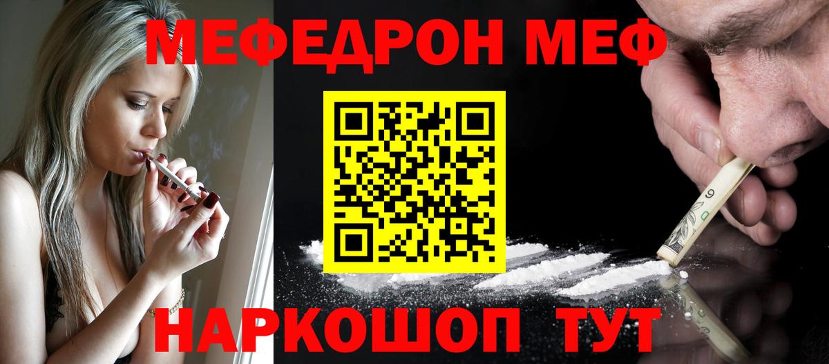 МЕФ кристаллы Северодвинск