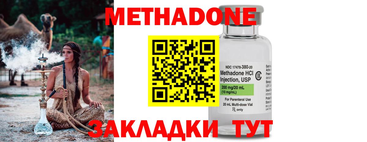 Метадон methadone  Вход с VPN  Северодвинск 